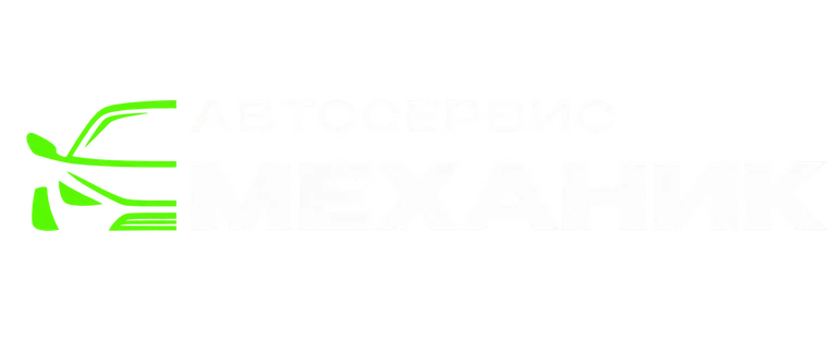 Автосервис Механик